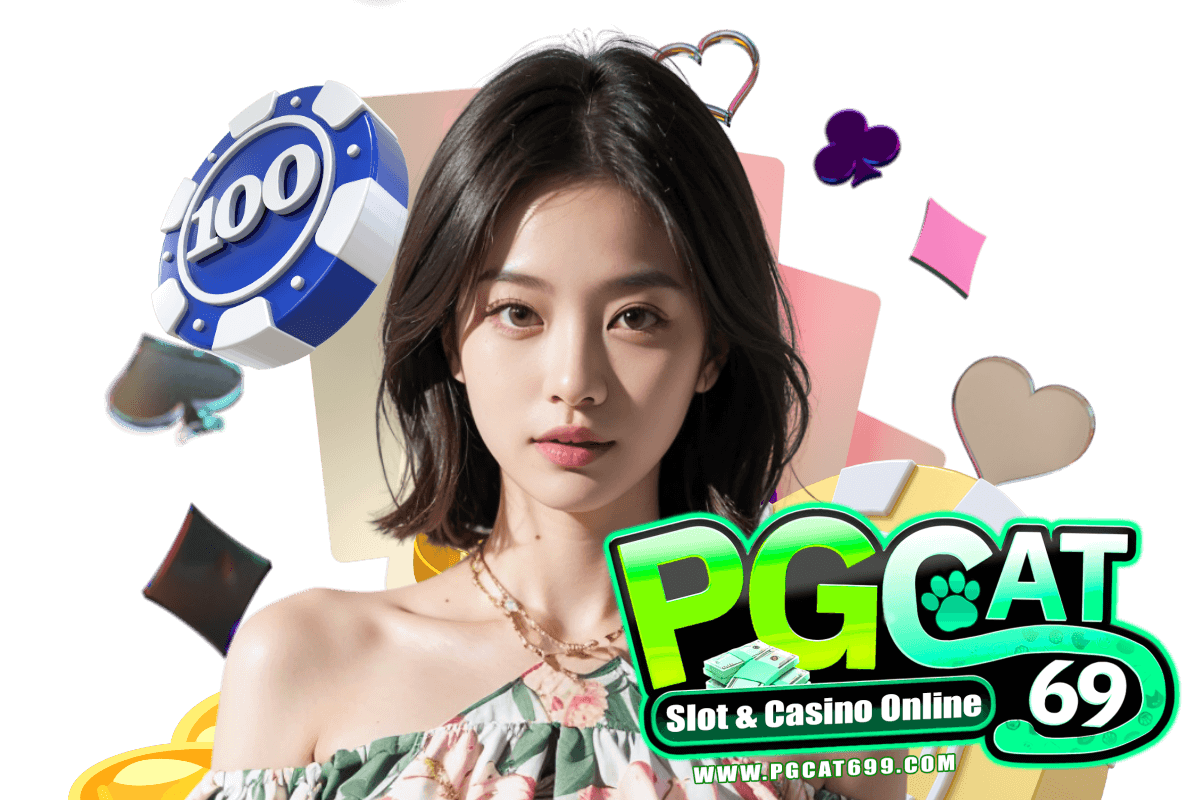 pgcat69 เว็บตรง